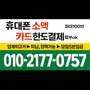 [삽니다] 소액 휴대폰 상품권 신용카드 핸드폰 구글 이용 결제 현금화 서비스 미납 정책 현금