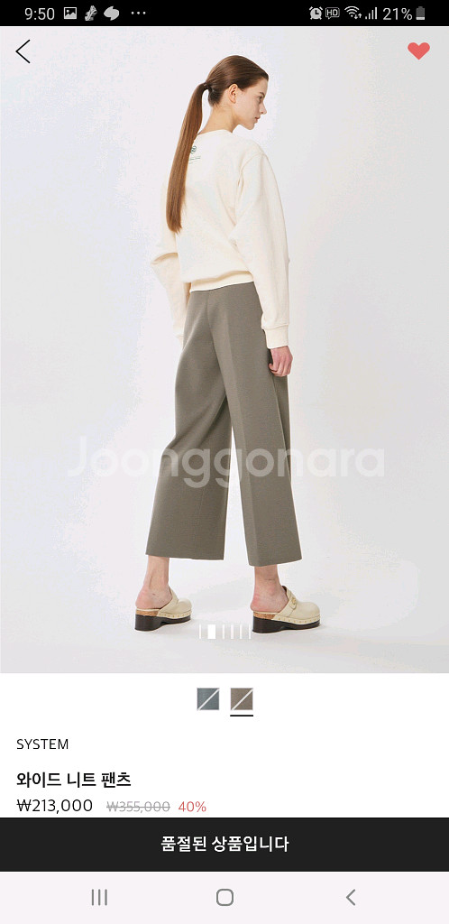 시스템 와이드 니트 팬츠--1