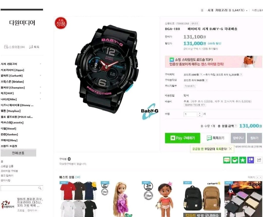 베이비지 정품 시계 13만원짜리 8만원 팔아요--3