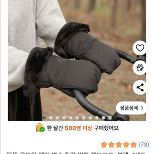[1회 착용] 유아차 핸드워머