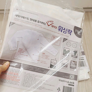 베링 워싱락 세탁망 긴팔용
