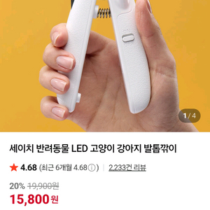 세이치 반려동물 LED 고양이 강아지 발톱깎이 이미지