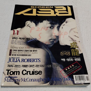 1996년 스크린 장국영 정우성 비트 김성수감독 여명 성룡 베티 블루 37.2