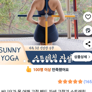 써니요가목어깨자세교정기스트레칭기구