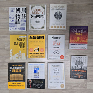 *새책 *경제경영 도서 모음집