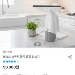 클린라벨 뽀송스 스퀴지 물 흡입 청소기