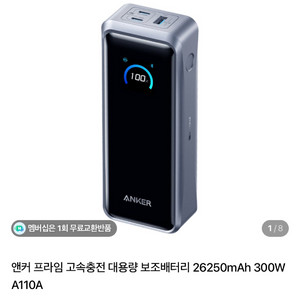 [토일만 이가격](SSS급)Anker Prime 신형 앤커 프라임 26K 보조배터리(A110A)국내정발