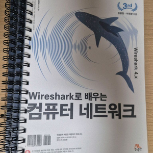 wireshark로 배우는 컴퓨터 네트워크