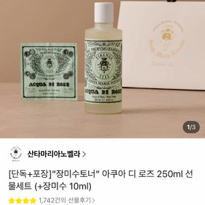 카카오톡선물하기) 산타마리아노벨라 장미수토너 아쿠아디로즈 선물세트