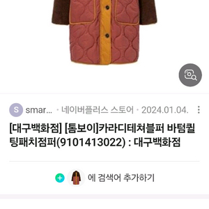 톰보이스튜디오 카라디테쳐블퍼 바텀퀼팅패치점퍼