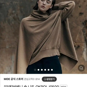 MOE 모에 21년 베버니 터틀넥 숄 니트 스웨터 케이프