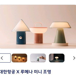 루메나 미니 조명 3종 세트