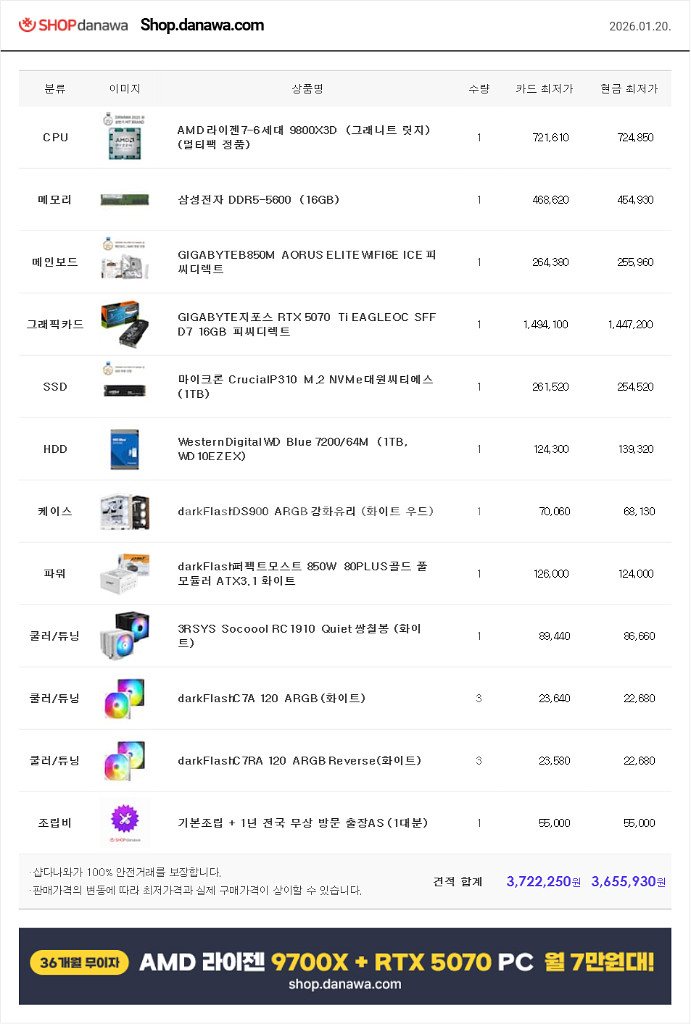 (새제품)RTX 5070Ti, 라이젠 9800X3D, 공랭최강 850W GOLD, B850M, 방송 게이밍컴퓨터본체--8