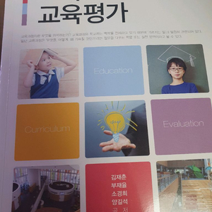 교육과정과 교육평가 5판