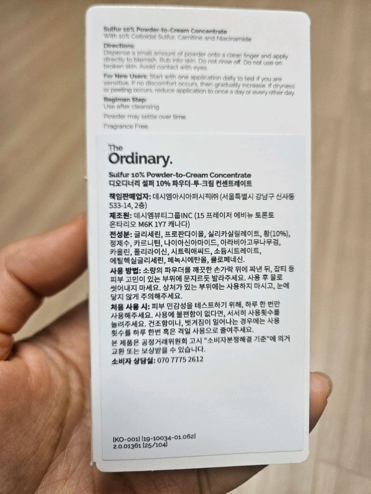 디오디너리 설퍼 10% 파우더투크림--1