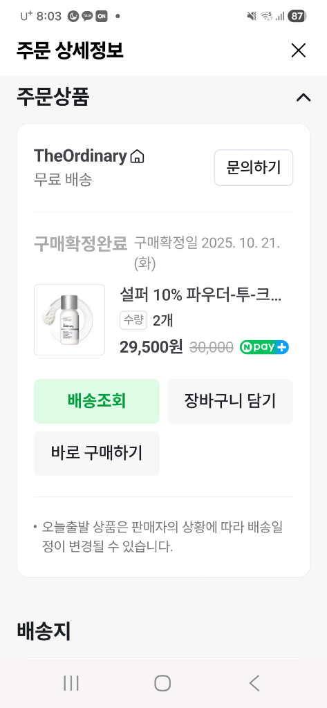 디오디너리 설퍼 10% 파우더투크림--3