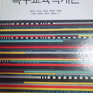 특수교육학개론