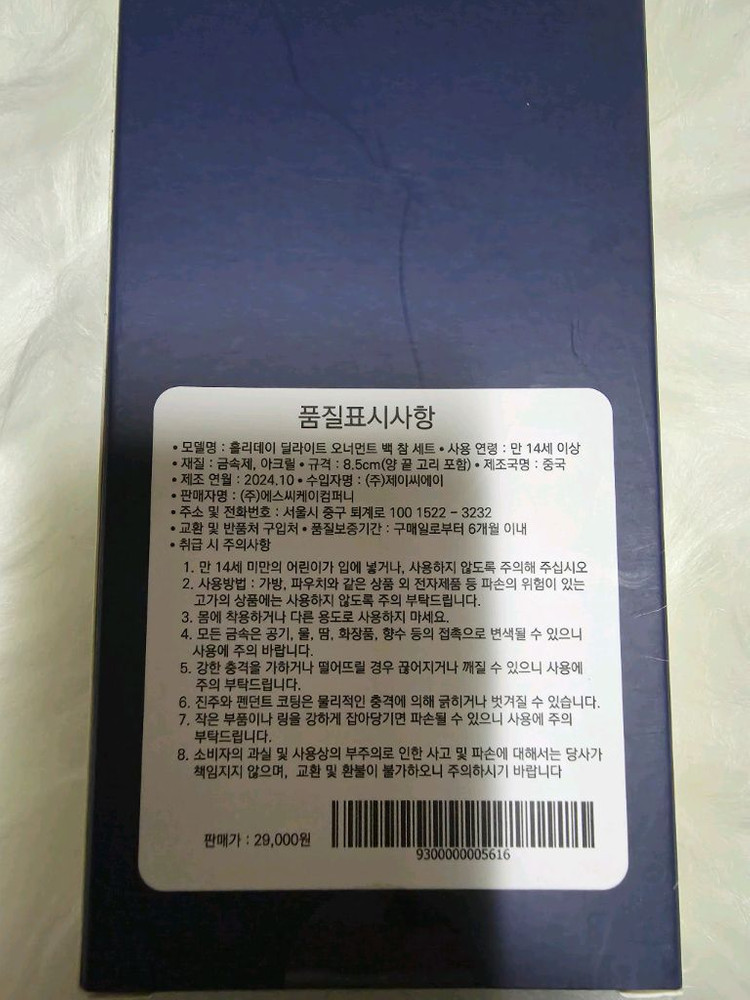 스타벅스 홀리데이 딜라이트 백 참 세트 미개봉 이미지