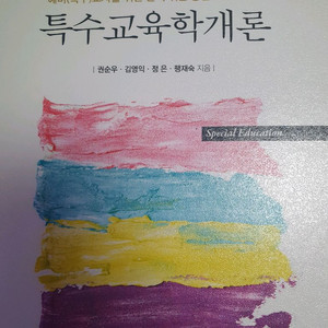 특수교육학개론