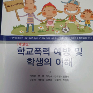 학교폭력 예방 및 학생의 이해