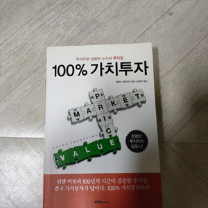 투자서적(주식,제테크,경제,퀀트) 중고책 #1