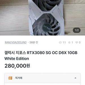 <사기의심>지포스 RTX 3080 OC 그래픽카드 화이트 에디션