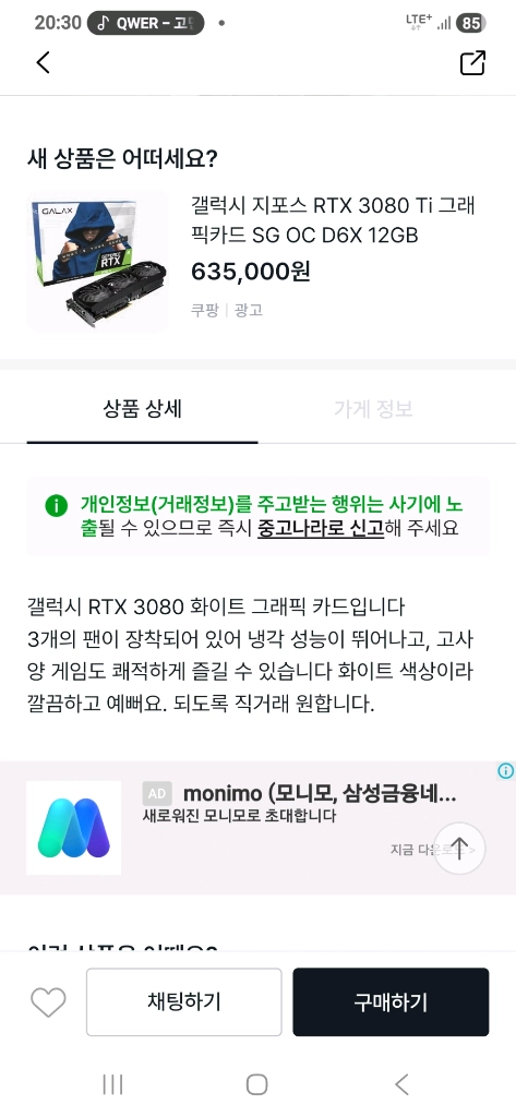 <사기의심>지포스 RTX 3080 OC 그래픽카드 화이트 에디션 이미지