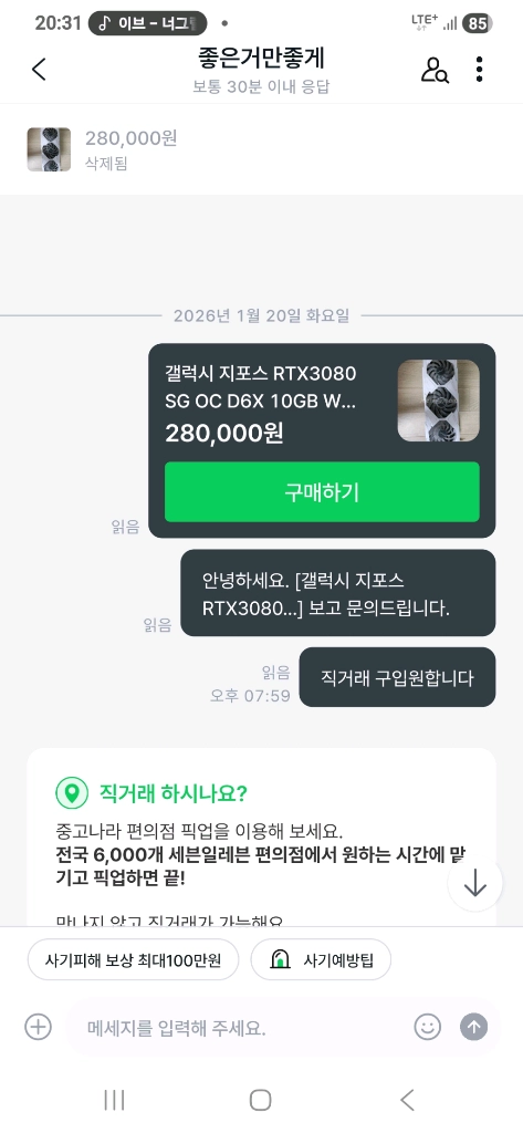 <사기의심>지포스 RTX 3080 OC 그래픽카드 화이트 에디션 이미지