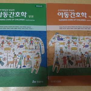 아동간호학 현문사 상,하 일괄