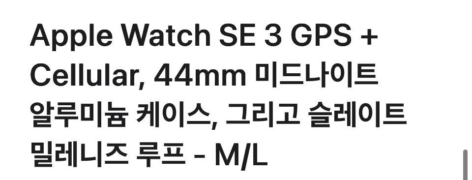 미개봉 스마트워치 SE3 GPS+셀룰러 44mm 이미지