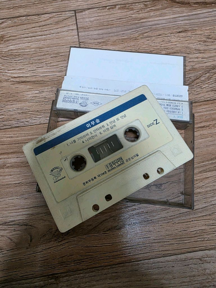 이무송 1집 카세트 테이프 내사랑 하는 친구 에게--2