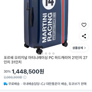 포르쉐 마티니 31인치 캐리어