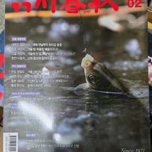 낚시춘추 2025년 11,12월 2026년 1,2월 / 총 4권