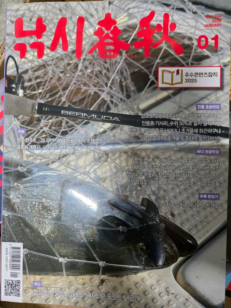 낚시춘추 2025년 11,12월 2026년 1,2월 / 총 4권--1