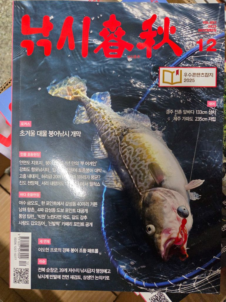 낚시춘추 2025년 11,12월 2026년 1,2월 / 총 4권--3