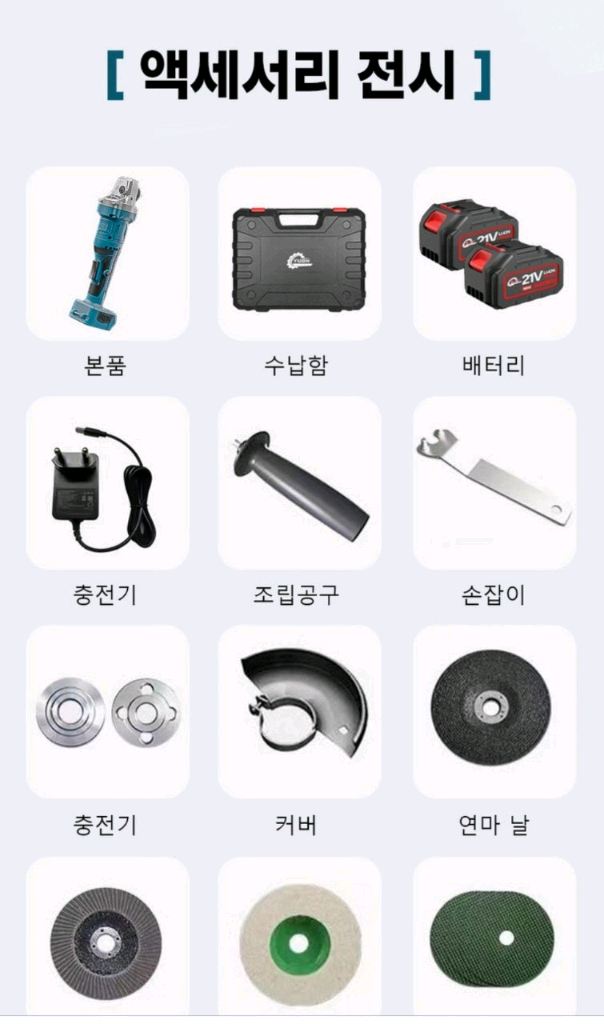 무선 전동 그라인더 충전식 핸드 글라인더 절삭 공구충전식 무선 전동 그라인더입니다. 휴대하기 편해서 작업 이미지