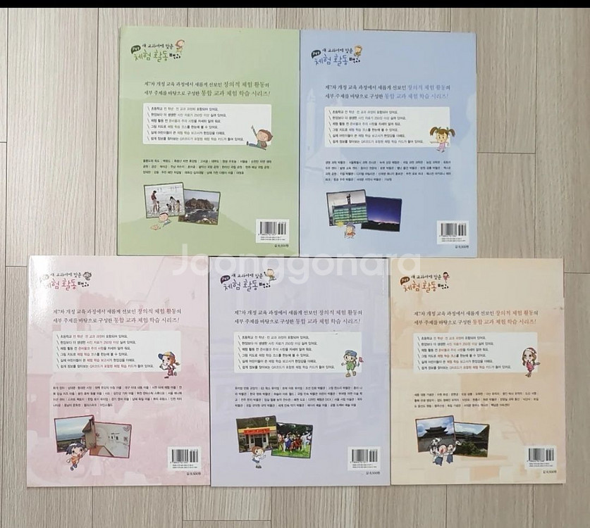 참고서 체험활동 백과5권 / 초등전학년--1