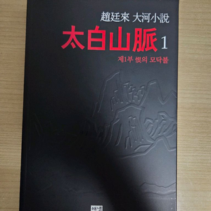 조정래 태백산맥