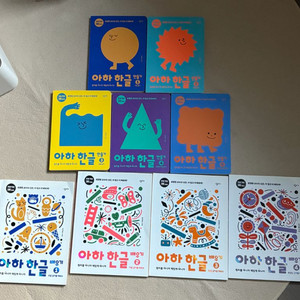 아하 한글 만들기5권 + 배우기 4권세트