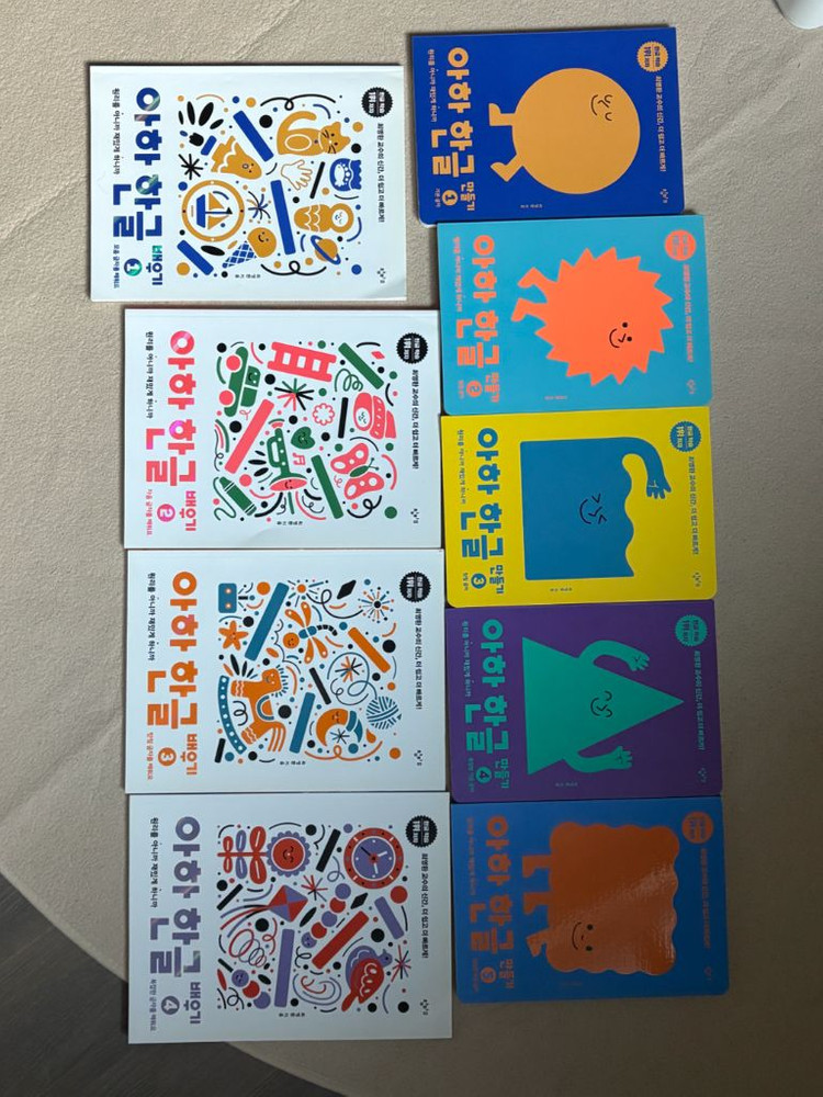 아하 한글 만들기5권 + 배우기 4권세트--1