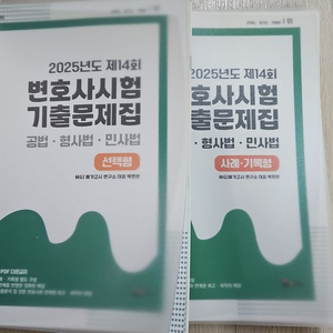UNION 2025년 14회 변호사시험 선택형, 사례•기록형 스프링본