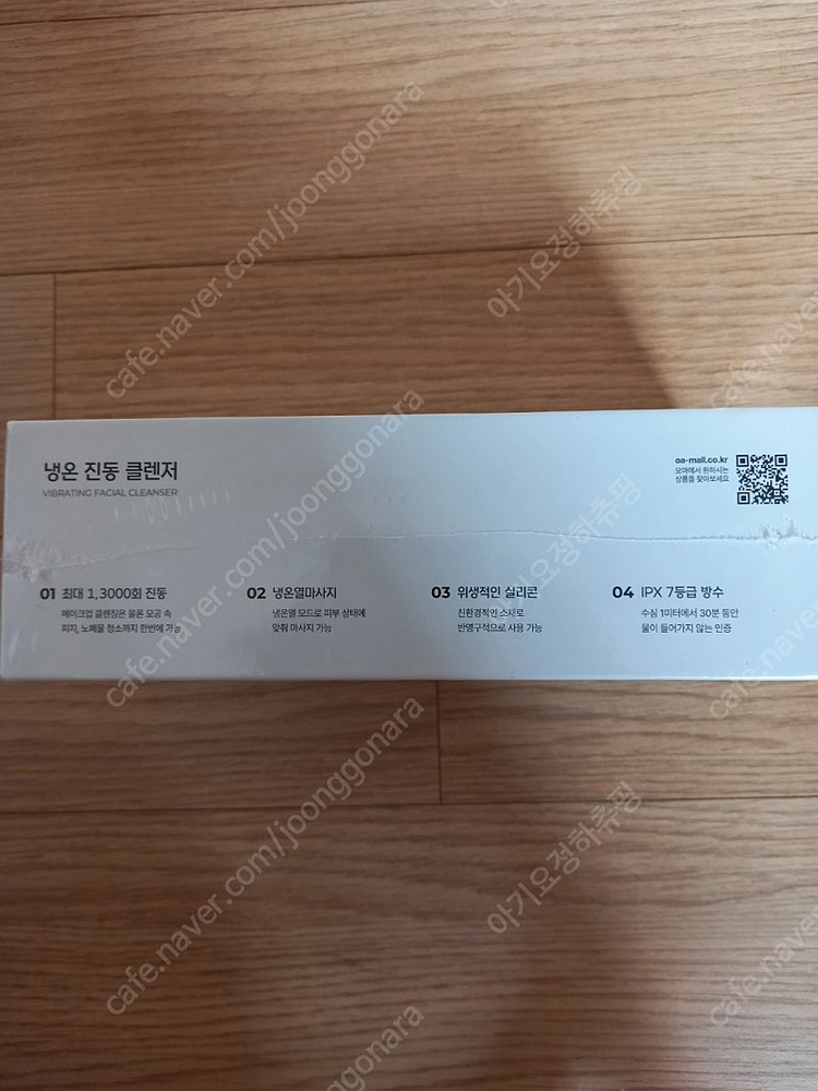 (미개봉 새제품) 오아 냉온 진동 클렌저--2