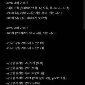 고등학교 국어 수학 영어 한국사 지구 물리 화학 생명 교재 문제집
