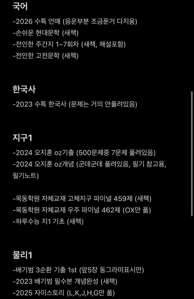 고등학교 국어 수학 영어 한국사 지구 물리 화학 생명 교재 문제집 이미지