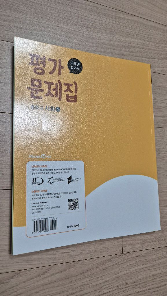 중 1 사회 미래엔 평가문제집 손영찬 중학교 1학년 중등--1