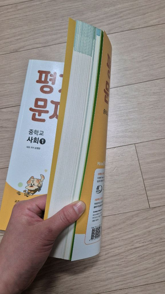 중 1 사회 미래엔 평가문제집 손영찬 중학교 1학년 중등--2