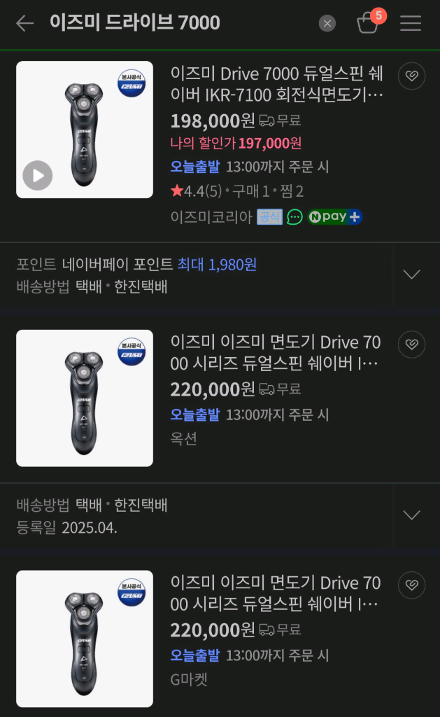 회전식 전기 면도기 _ 이즈미 드라이브 7000 [미개봉]--3