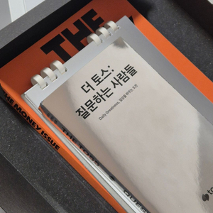 토스 더 머니이슈