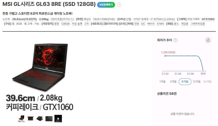 MSI GL63 8RE i7 게이밍 노트북/GTX1060 이미지