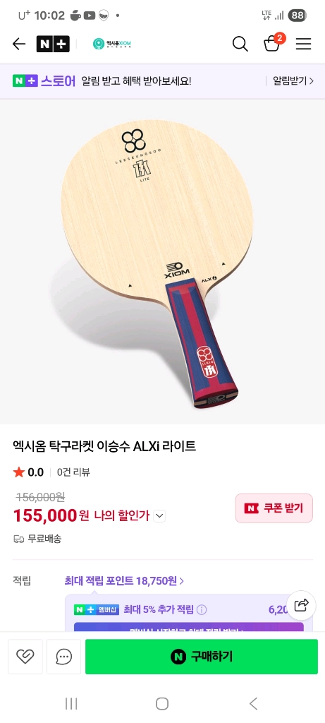 엑시옴 이승수 탁구 라켓(테너지,MX-K조합) 이미지